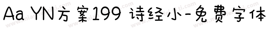 Aa YN方案199 诗经小字体转换
